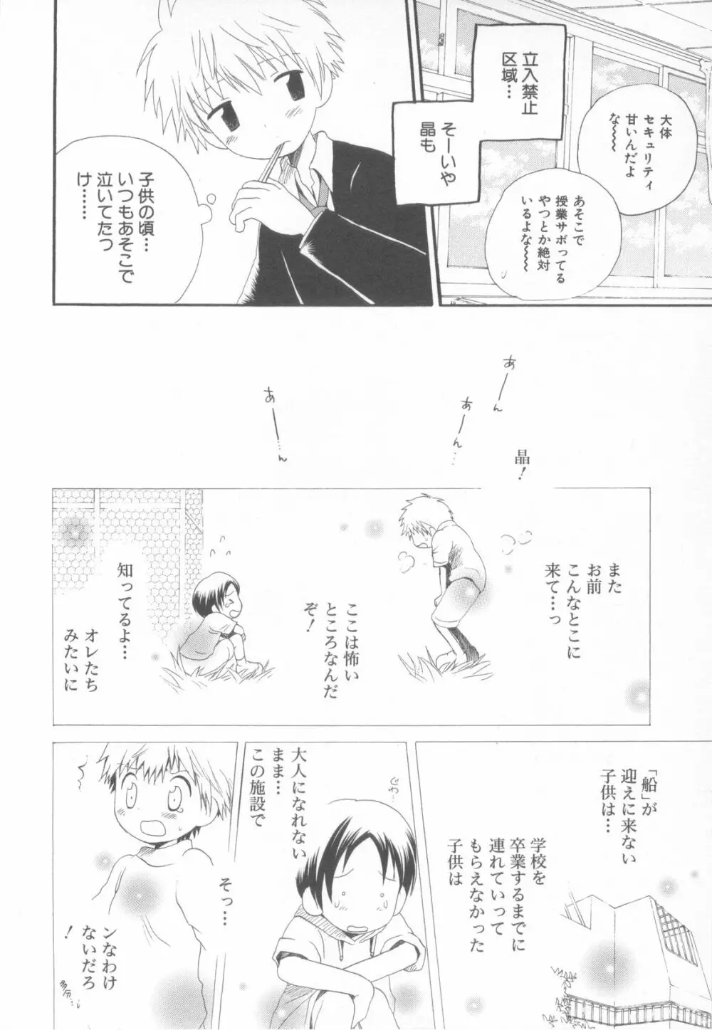妄想少年 第1巻 Page.136