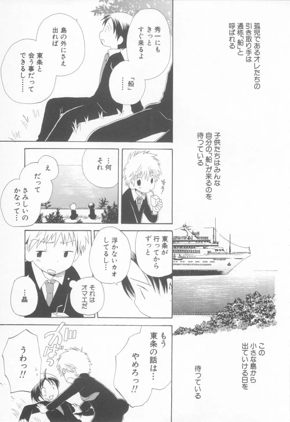 妄想少年 第1巻 Page.137