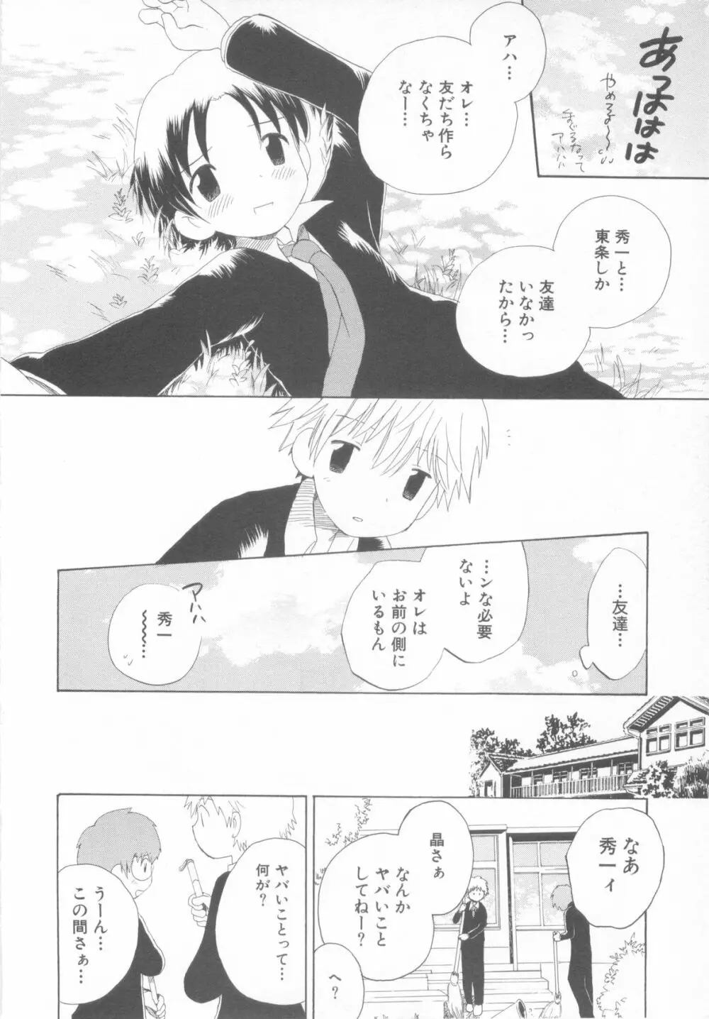 妄想少年 第1巻 Page.138