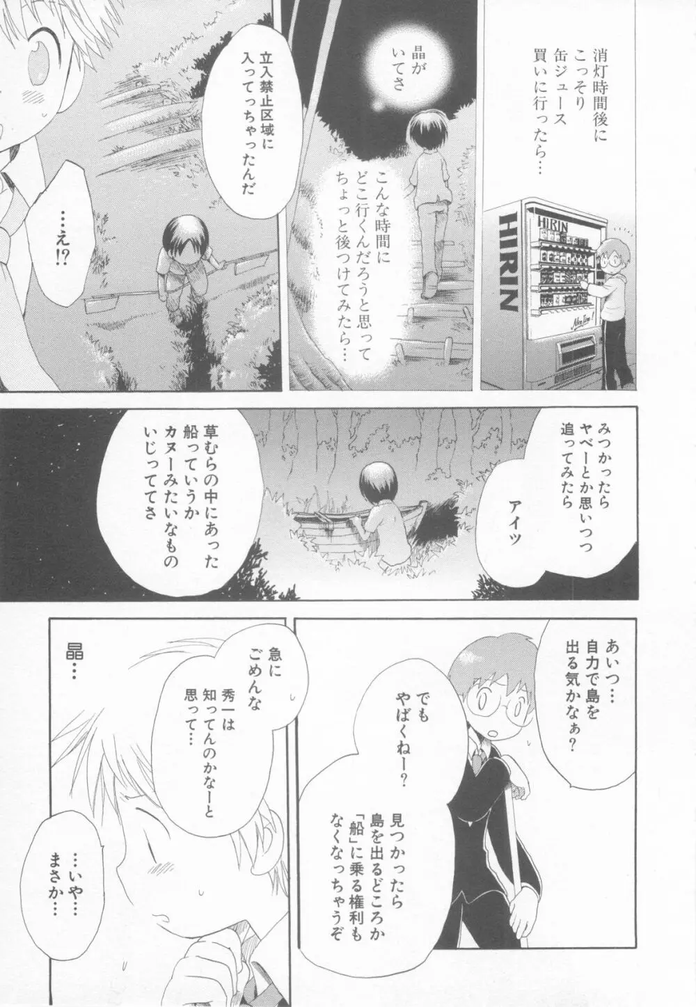 妄想少年 第1巻 Page.139