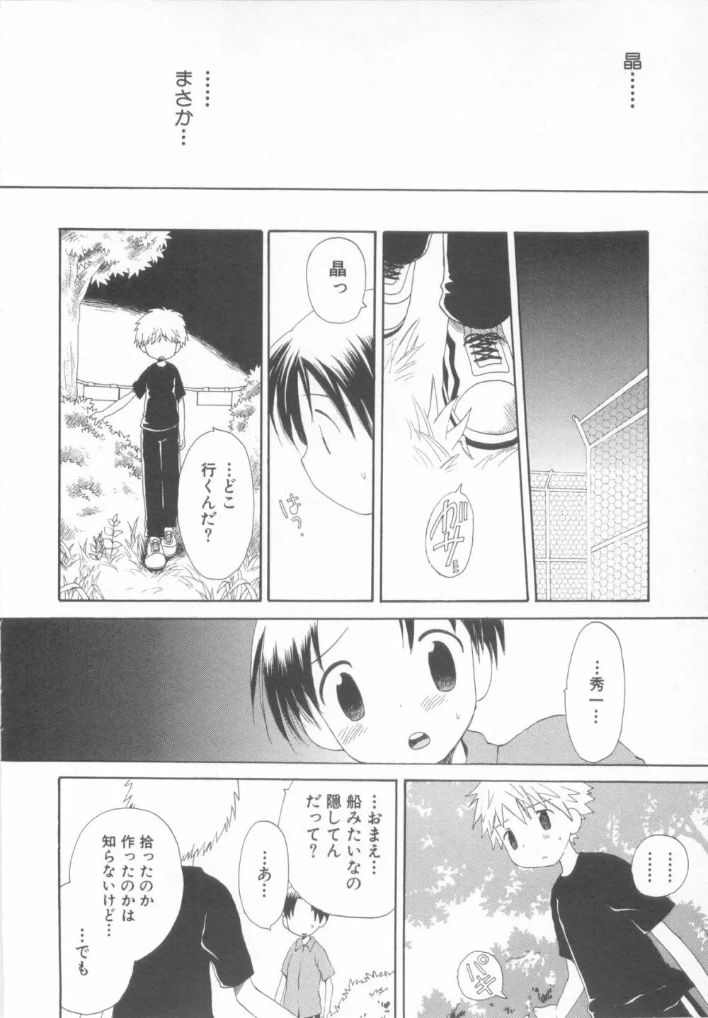 妄想少年 第1巻 Page.140