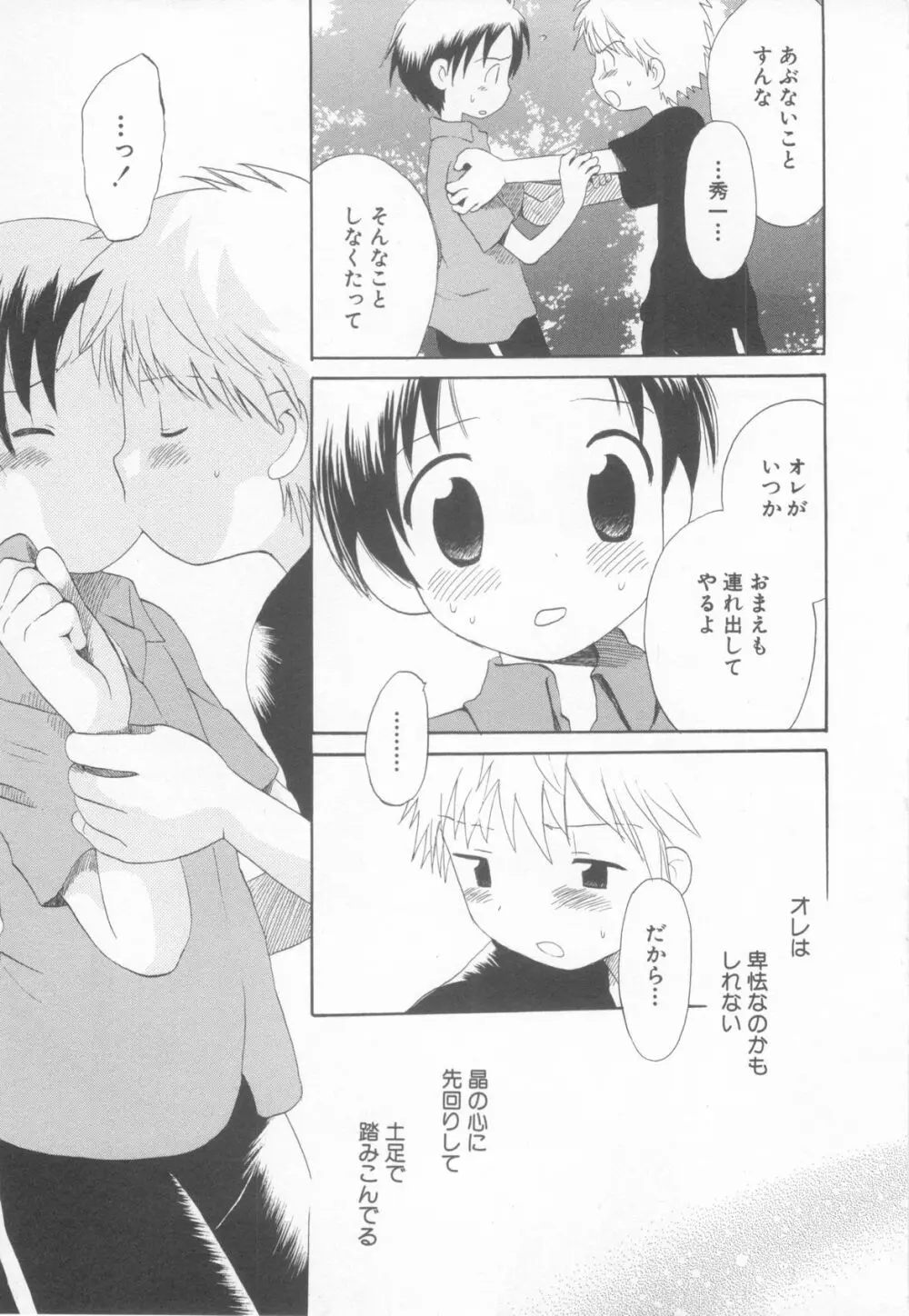 妄想少年 第1巻 Page.141