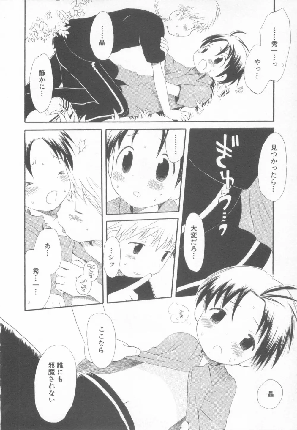 妄想少年 第1巻 Page.142