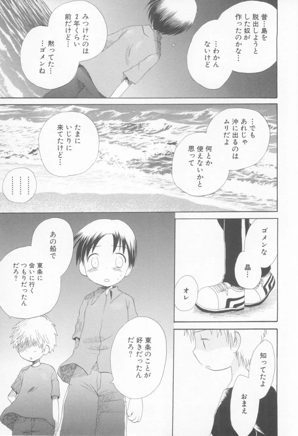 妄想少年 第1巻 Page.147