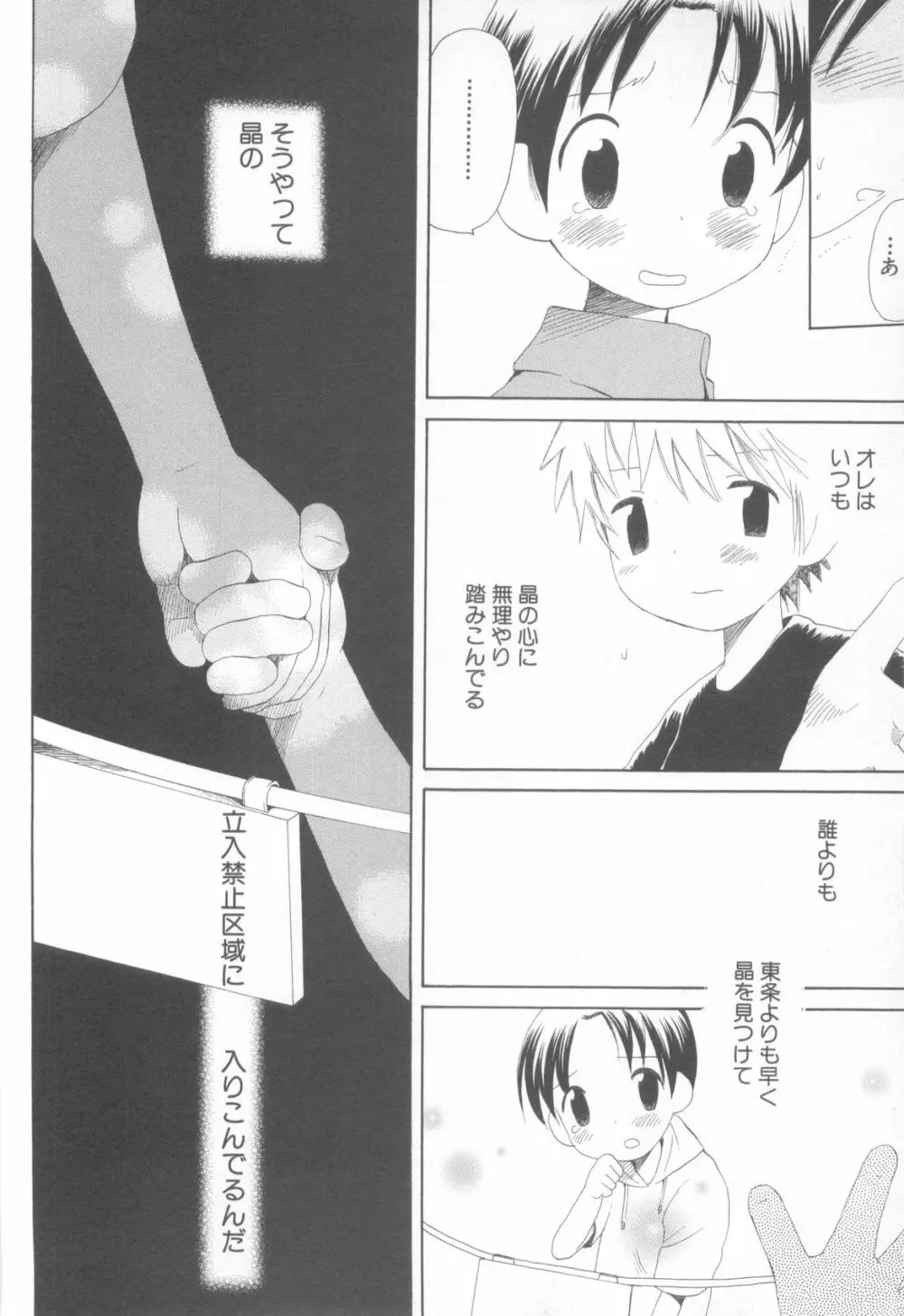 妄想少年 第1巻 Page.148