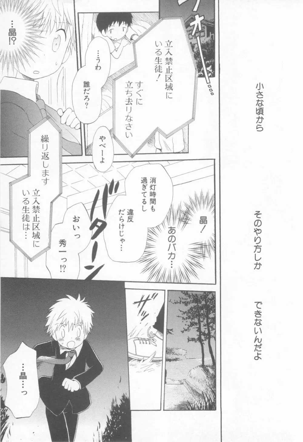 妄想少年 第1巻 Page.149