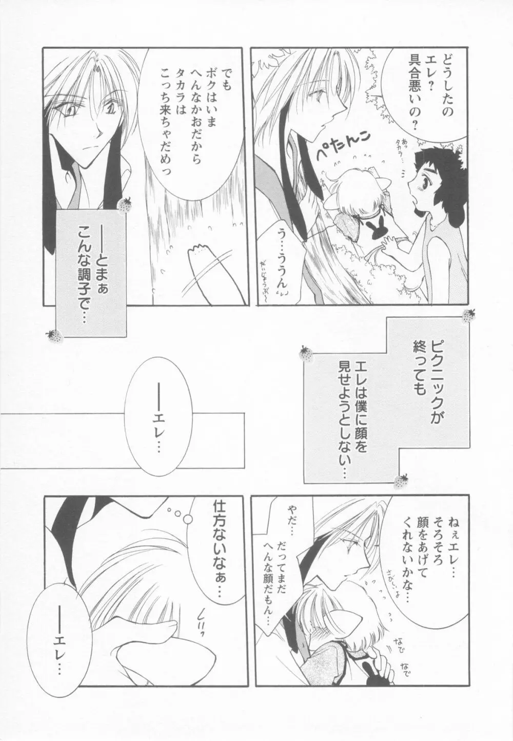 妄想少年 第1巻 Page.15