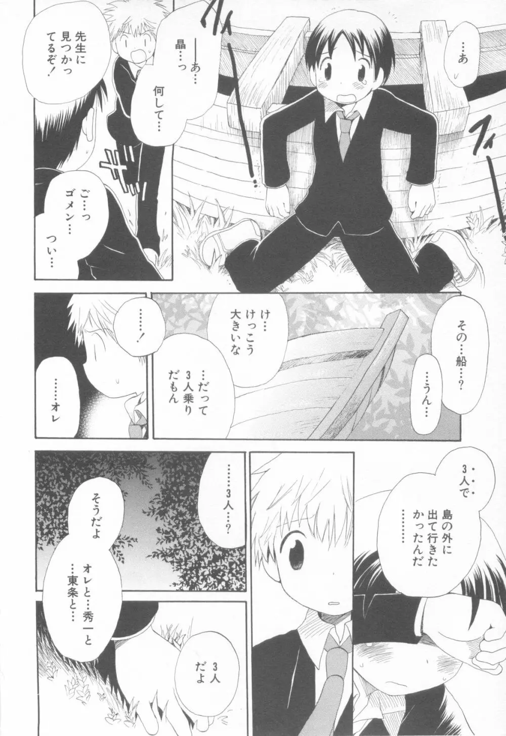 妄想少年 第1巻 Page.150
