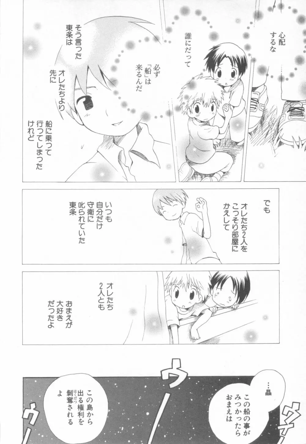 妄想少年 第1巻 Page.152