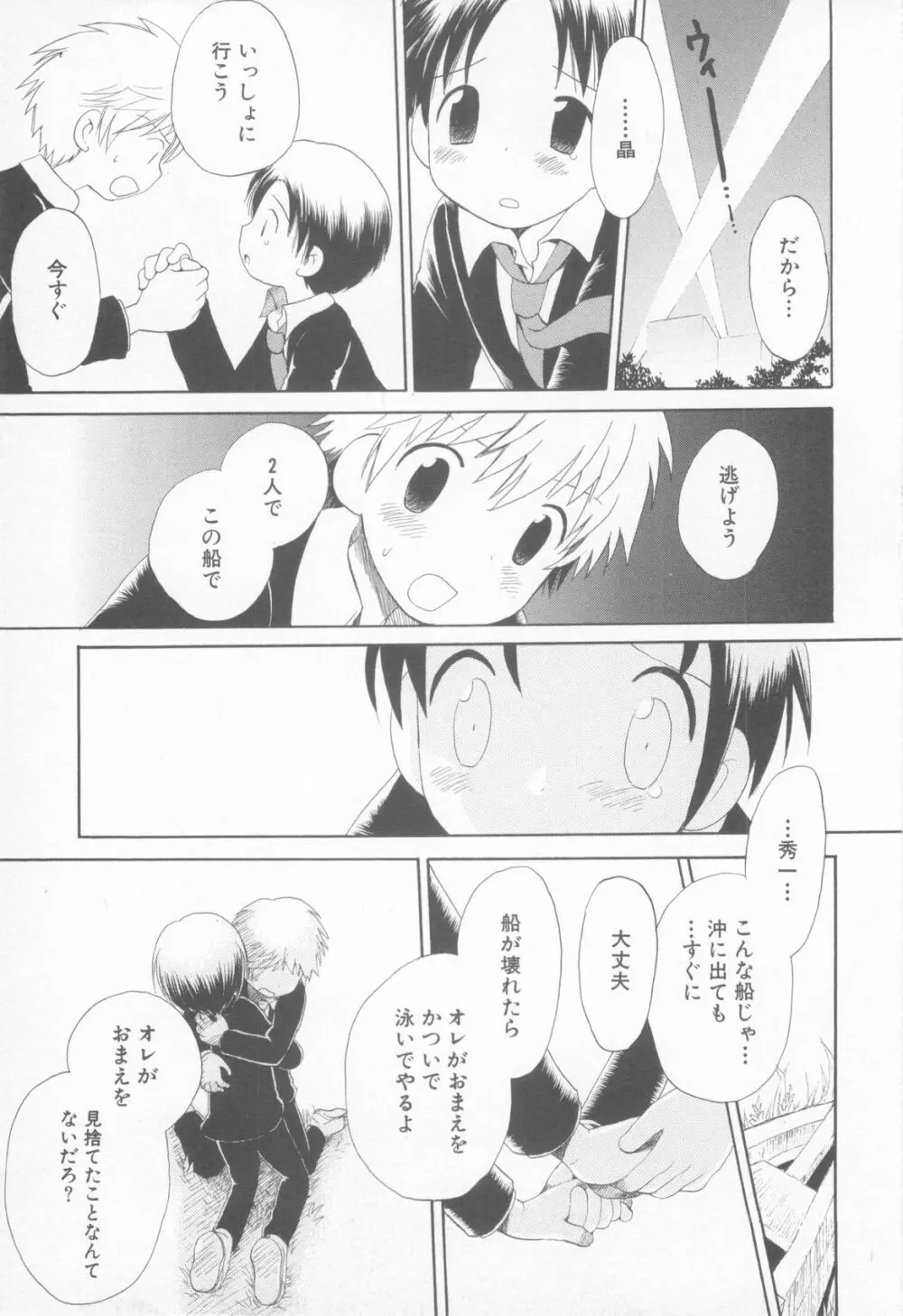 妄想少年 第1巻 Page.153