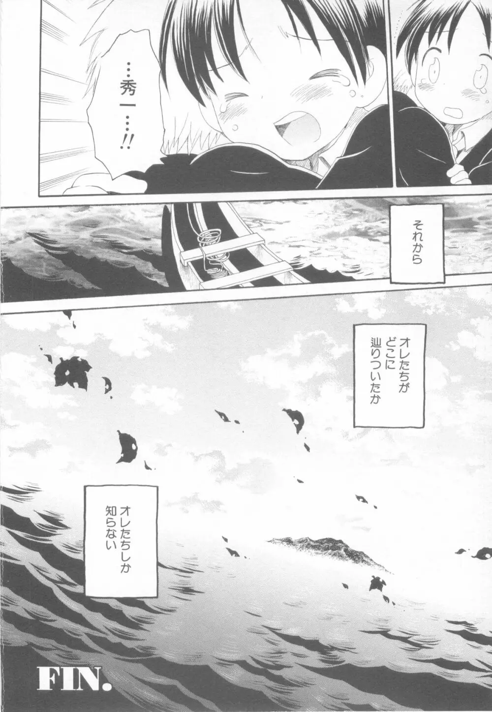 妄想少年 第1巻 Page.154