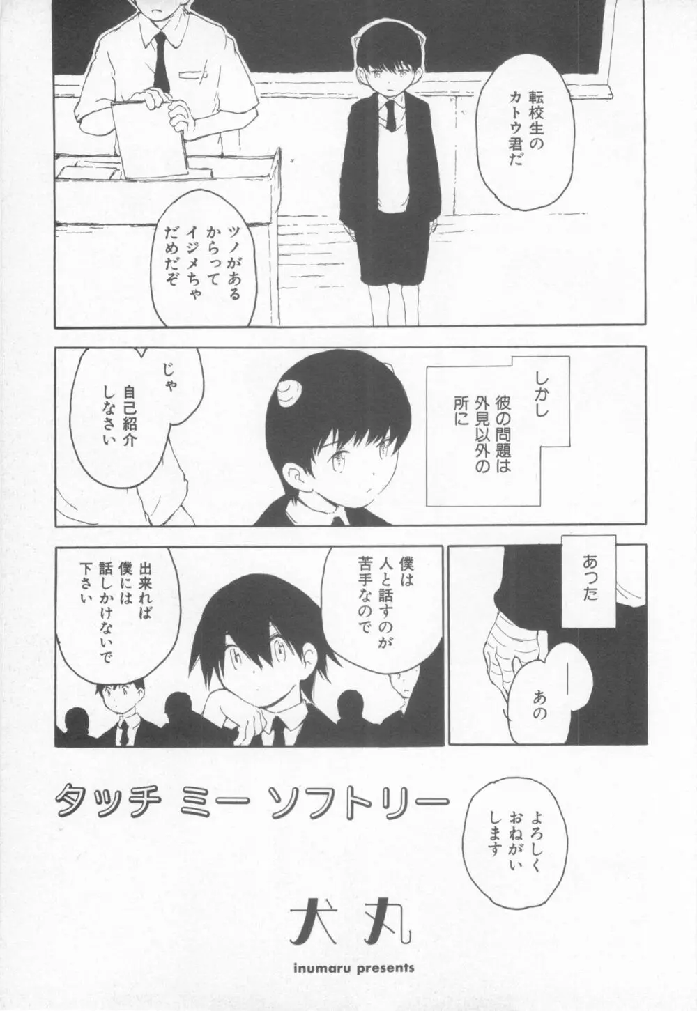 妄想少年 第1巻 Page.157