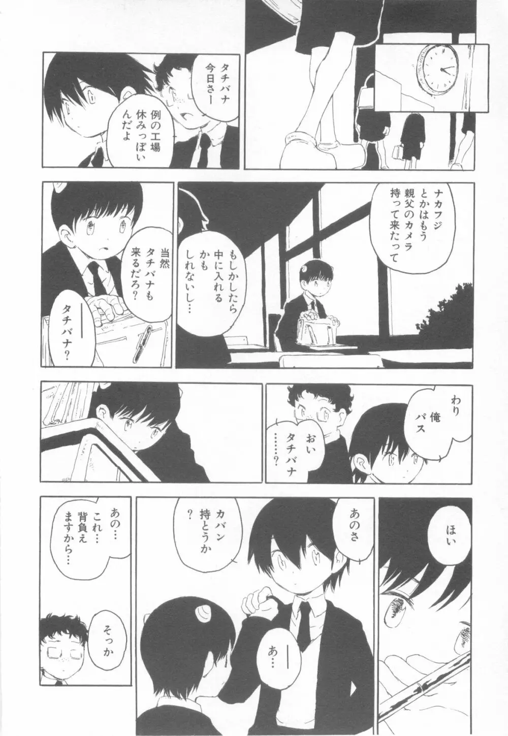妄想少年 第1巻 Page.158