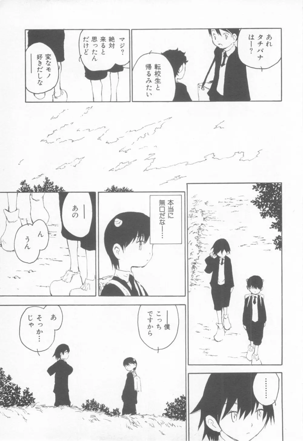妄想少年 第1巻 Page.159