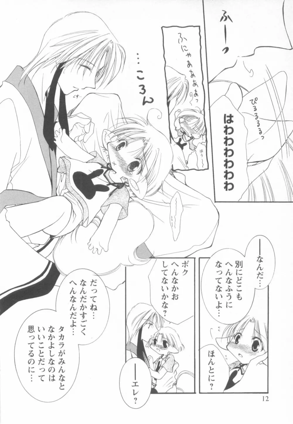 妄想少年 第1巻 Page.16
