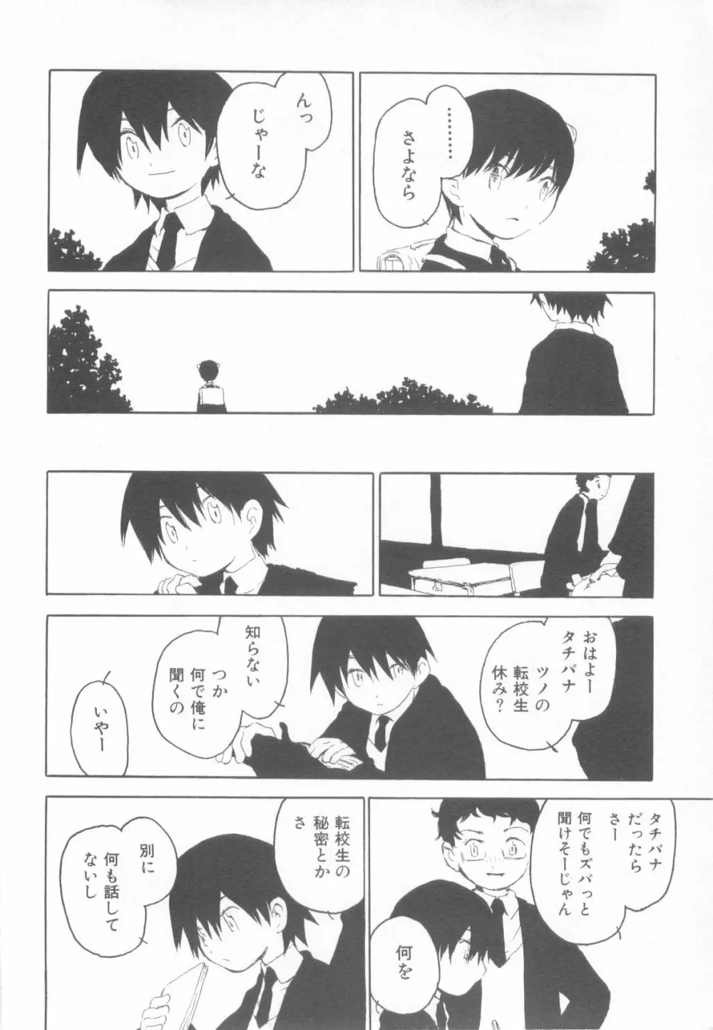妄想少年 第1巻 Page.160