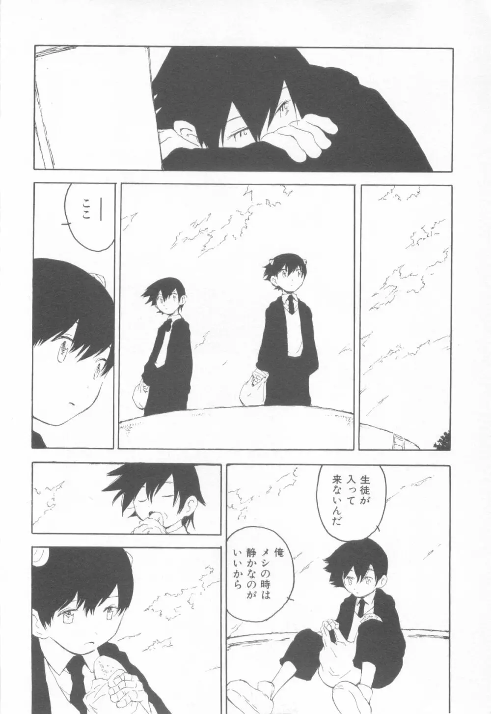 妄想少年 第1巻 Page.162