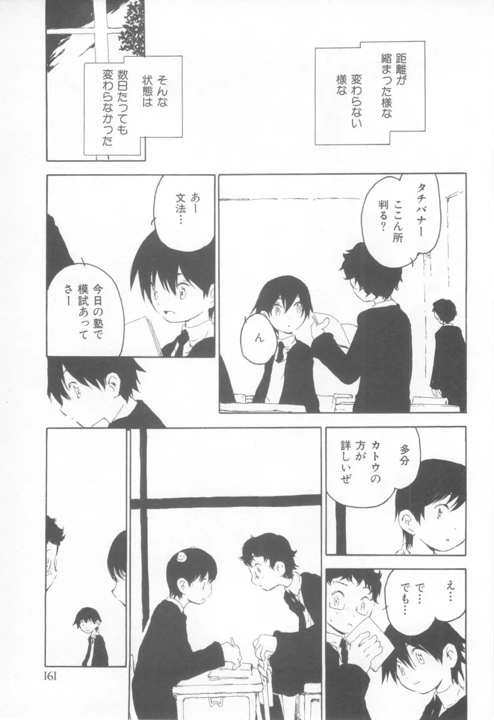 妄想少年 第1巻 Page.165