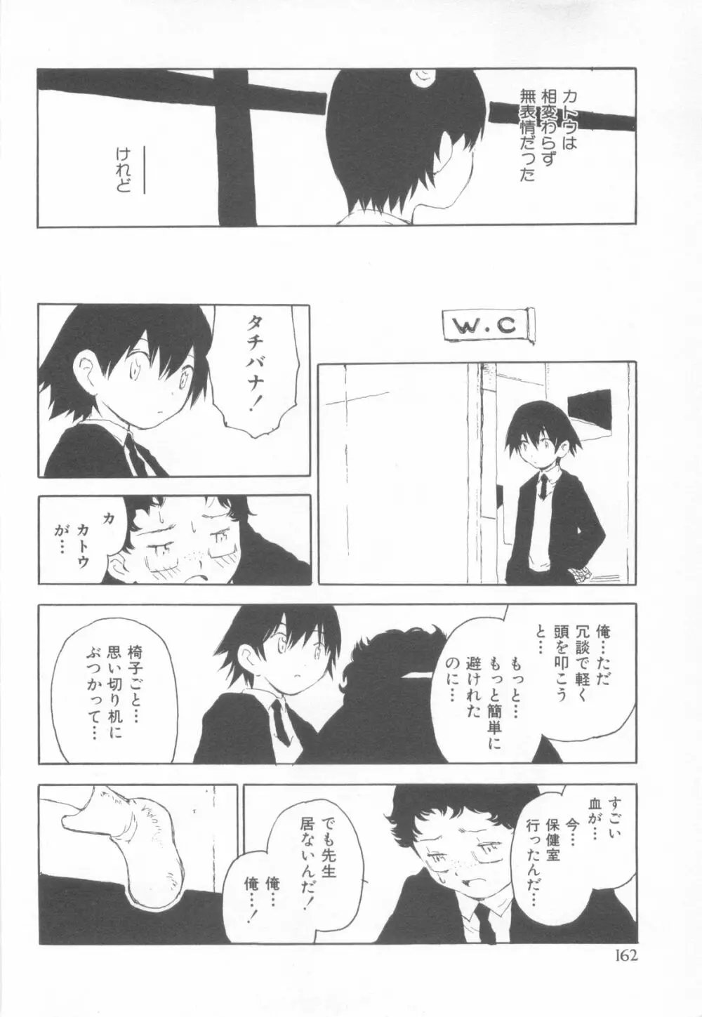 妄想少年 第1巻 Page.166