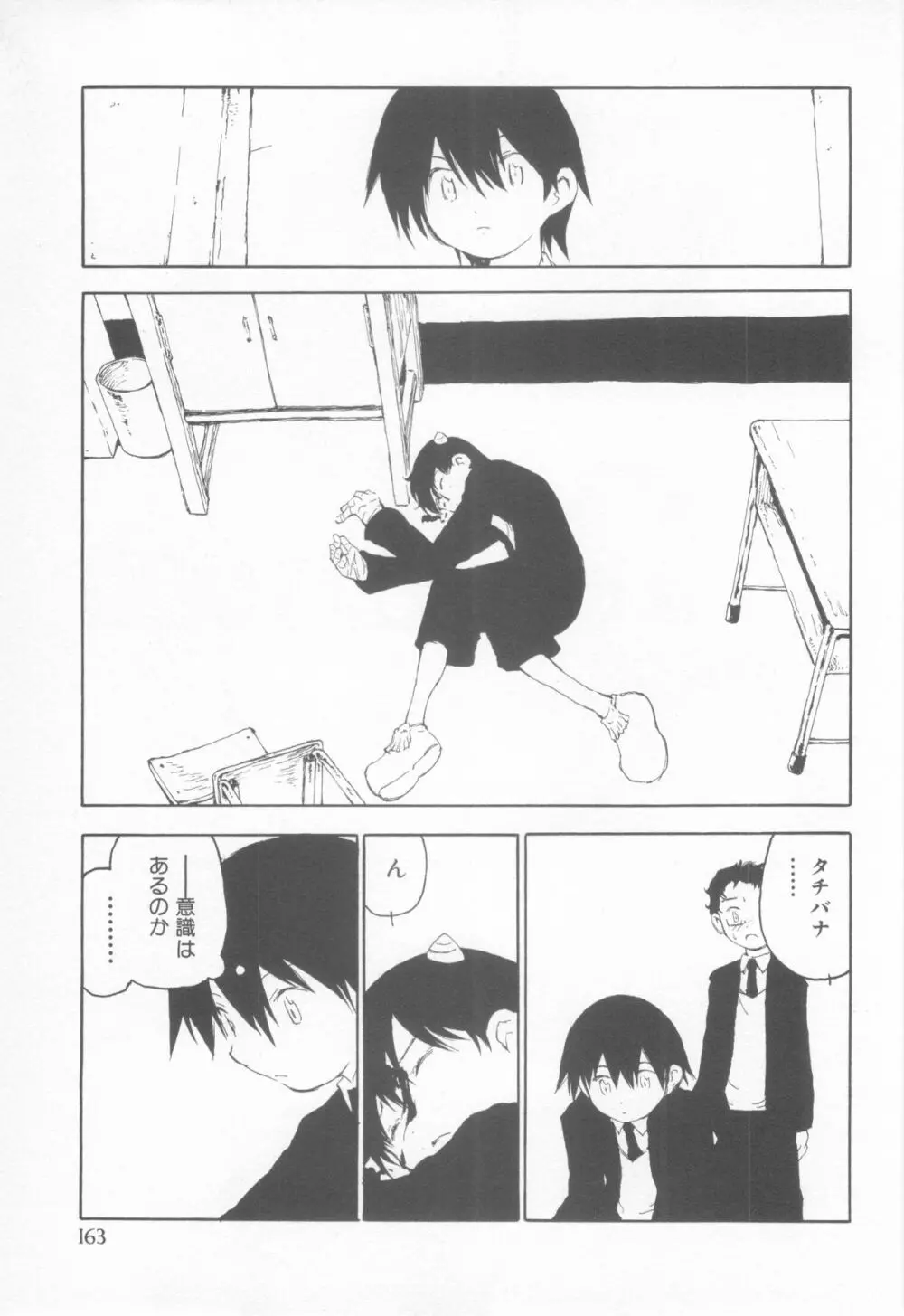 妄想少年 第1巻 Page.167