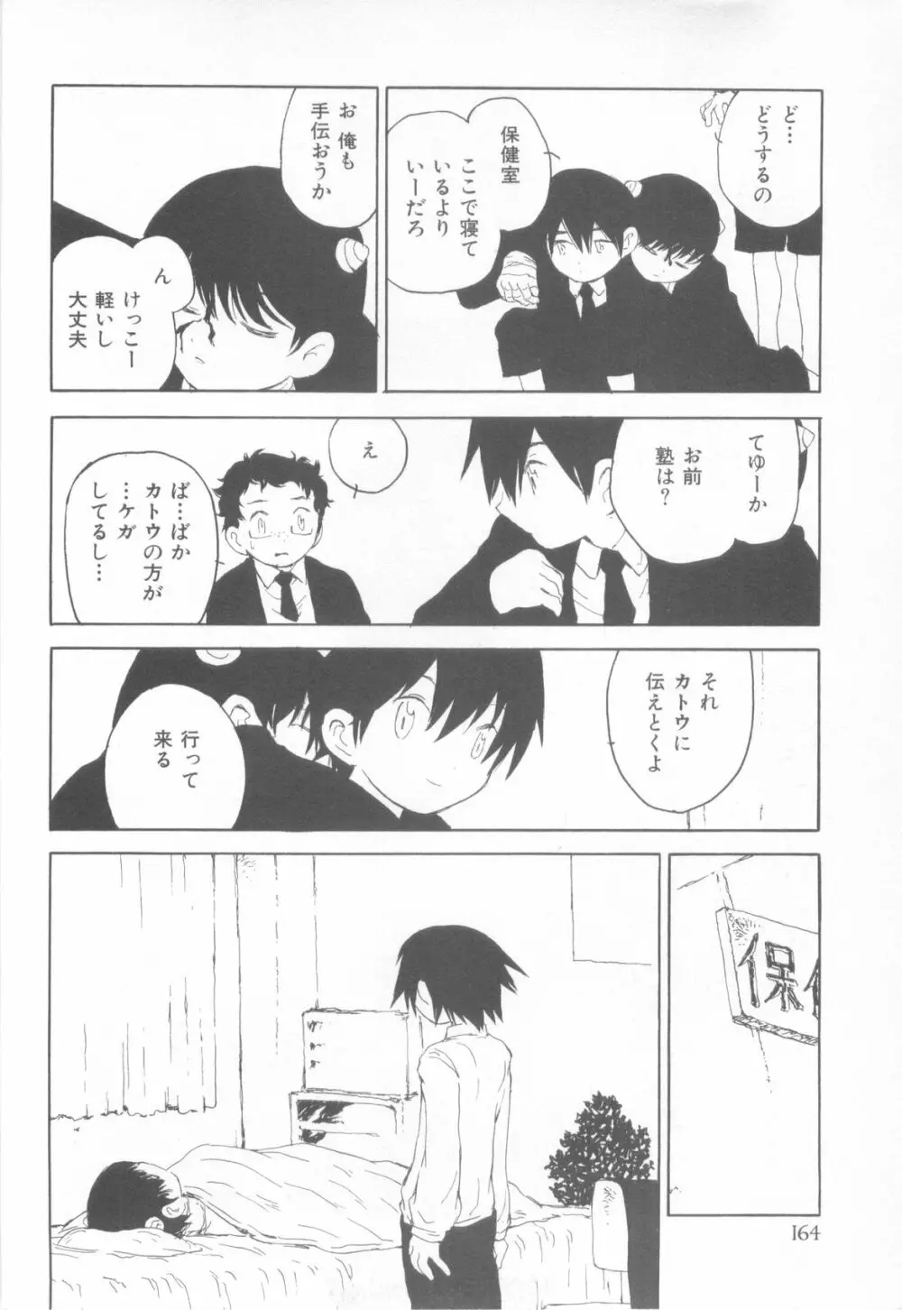 妄想少年 第1巻 Page.168