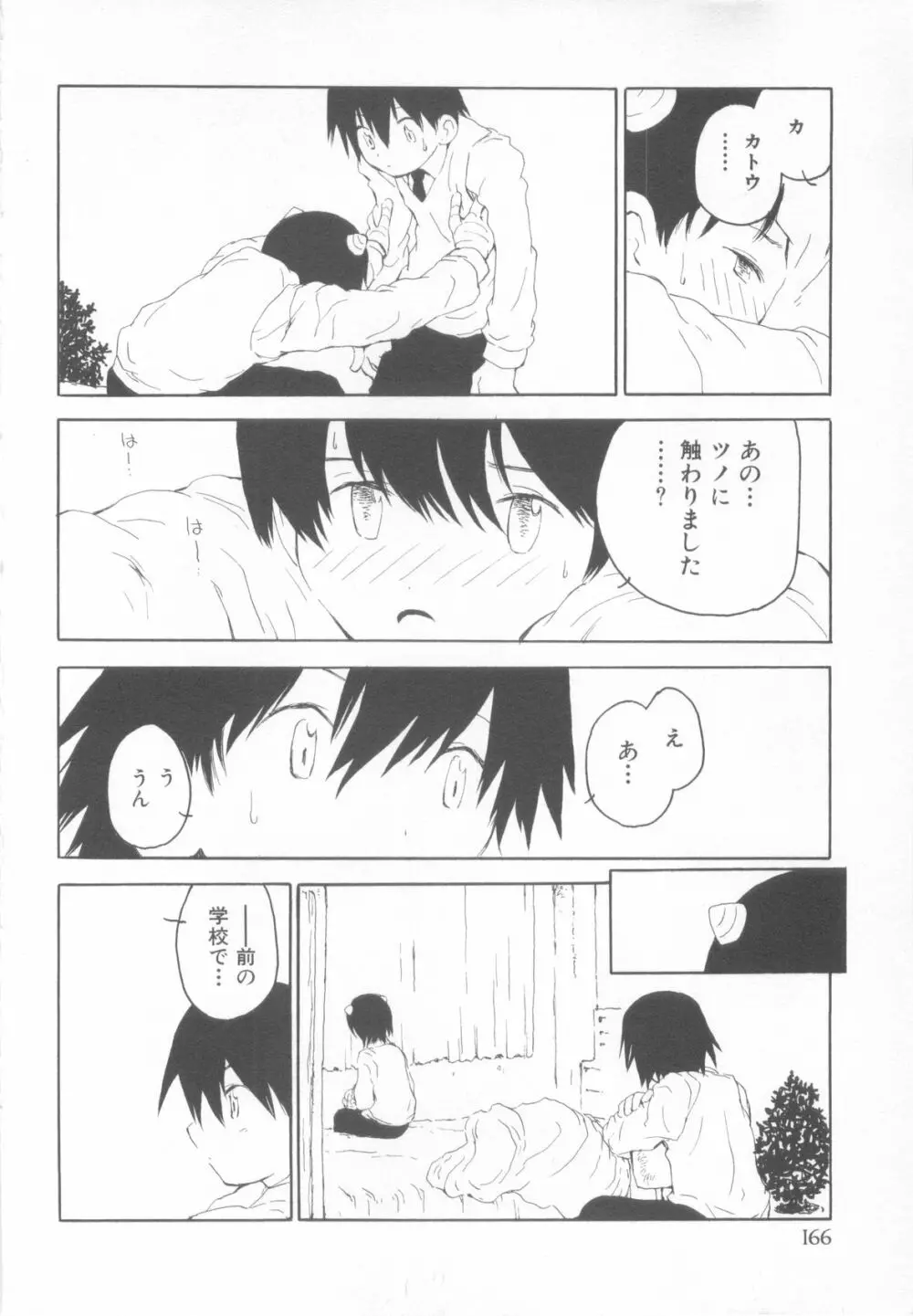 妄想少年 第1巻 Page.170