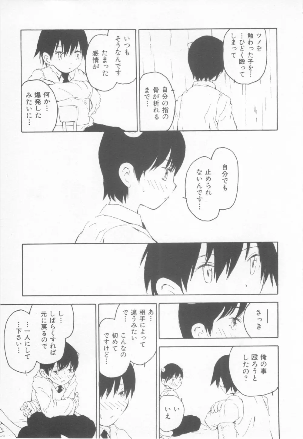 妄想少年 第1巻 Page.171