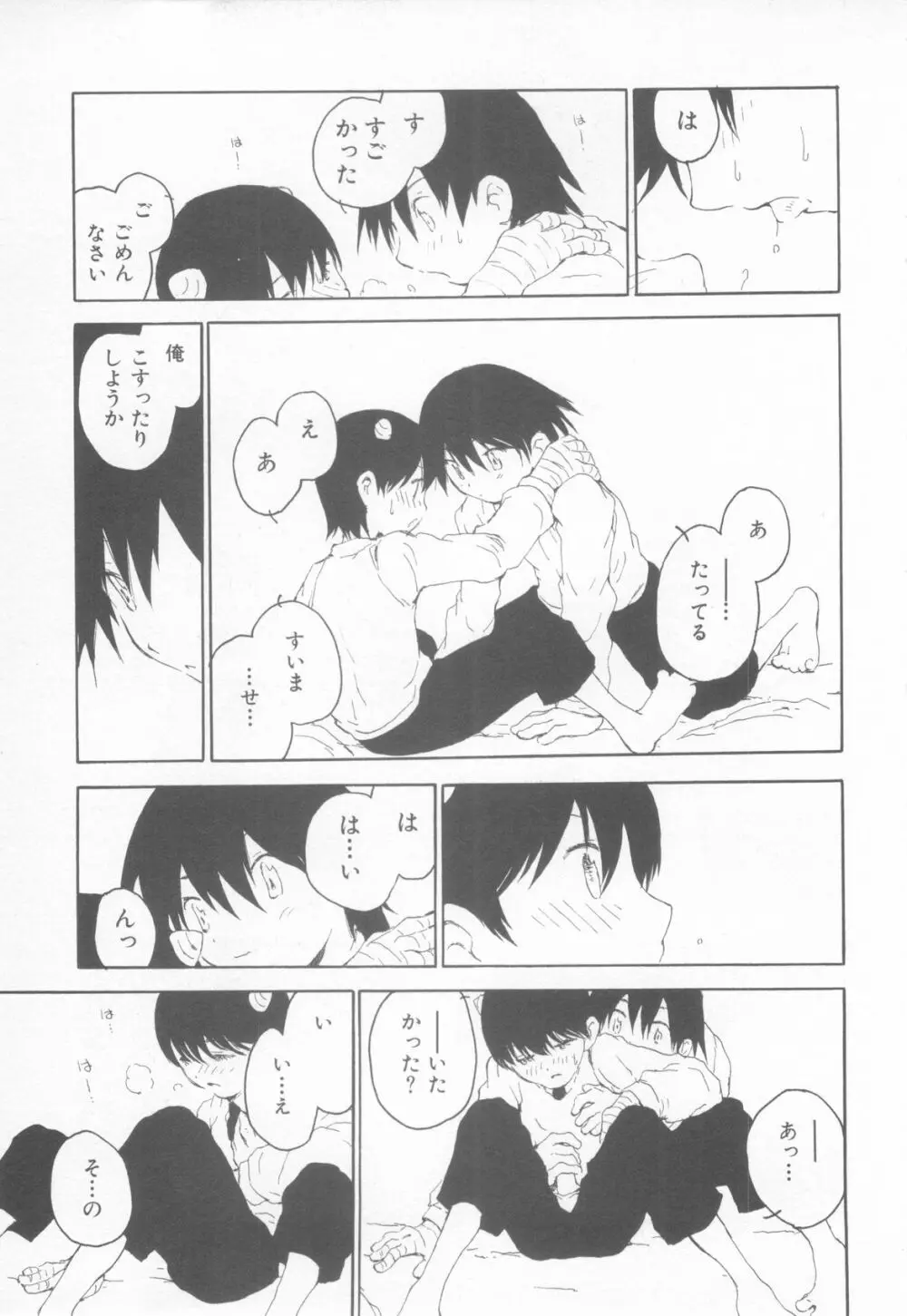 妄想少年 第1巻 Page.173