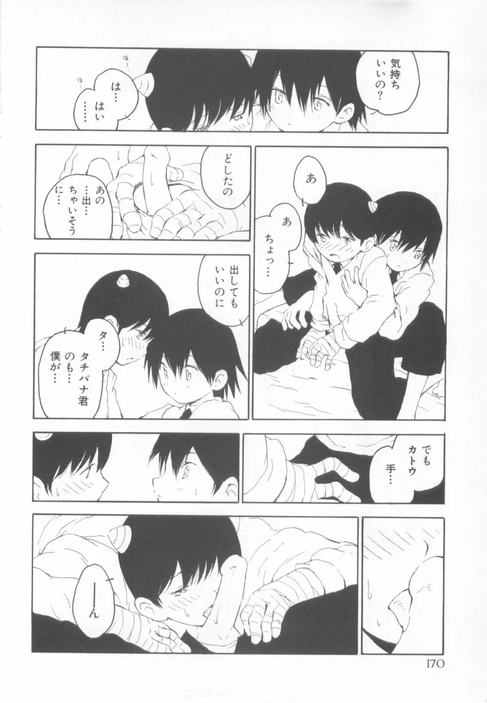 妄想少年 第1巻 Page.174