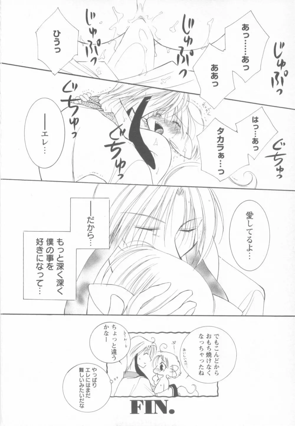 妄想少年 第1巻 Page.22