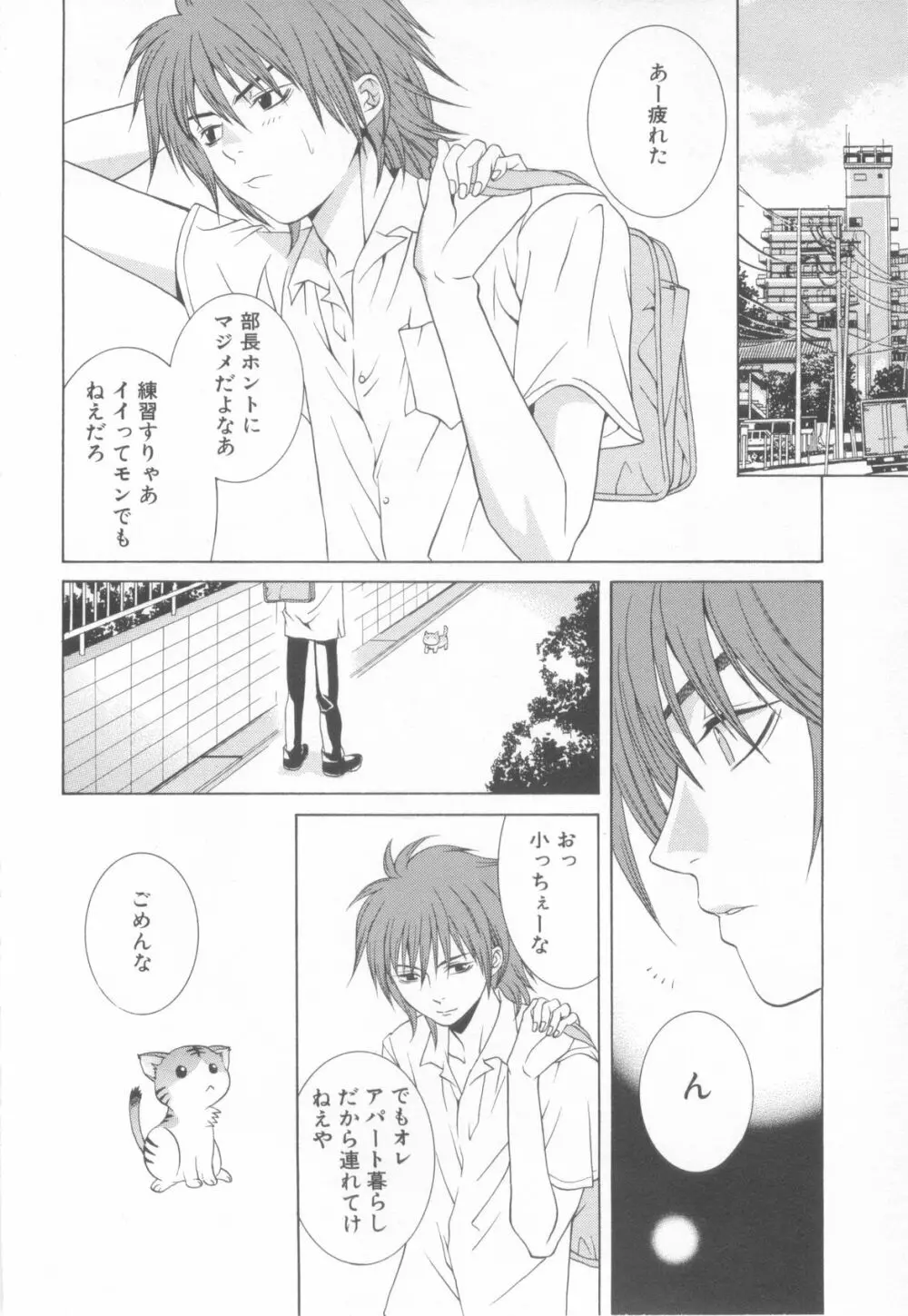 妄想少年 第1巻 Page.26