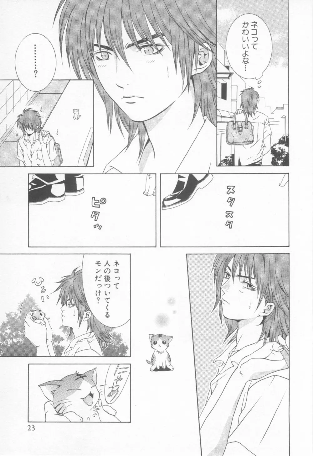 妄想少年 第1巻 Page.27
