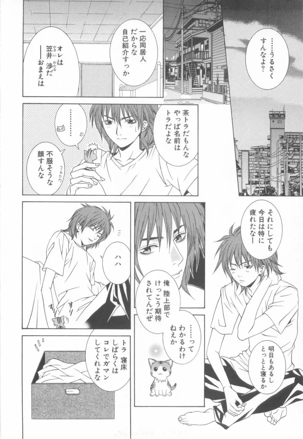 妄想少年 第1巻 Page.28