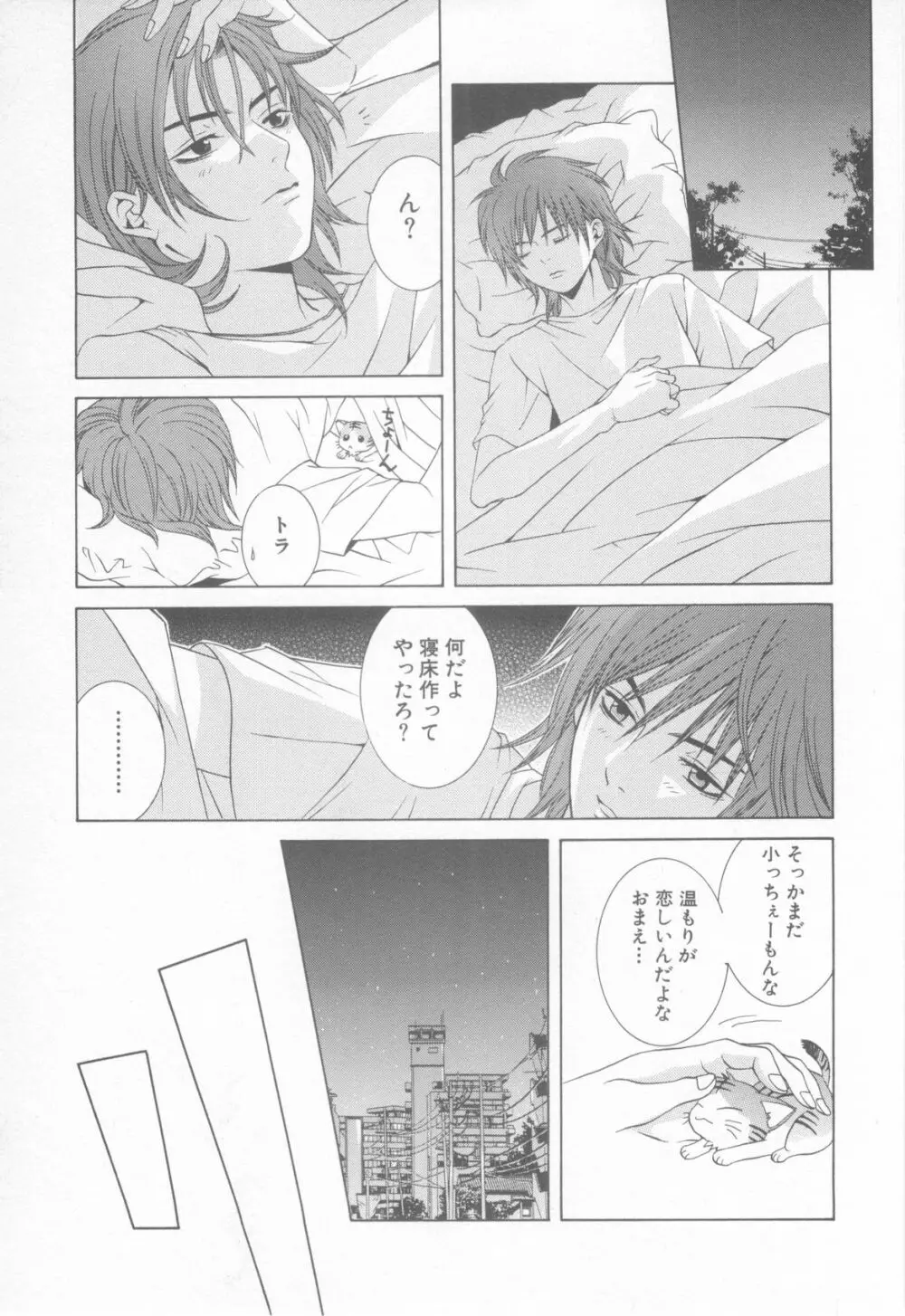 妄想少年 第1巻 Page.29