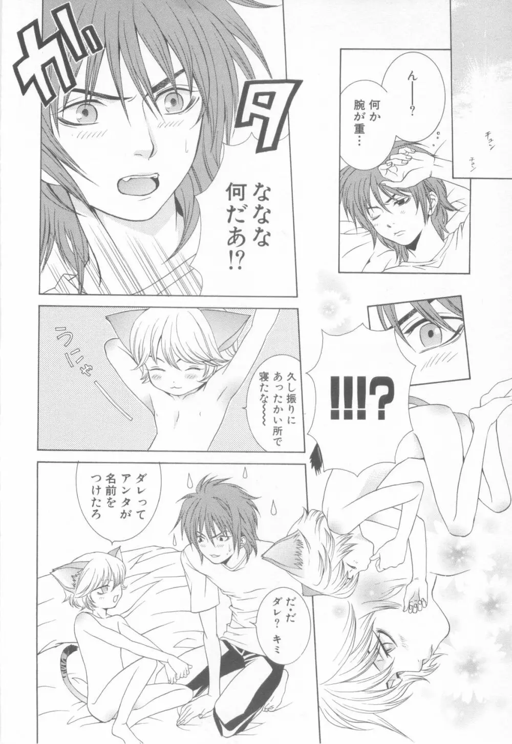妄想少年 第1巻 Page.30