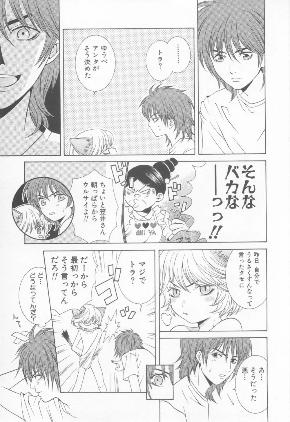 妄想少年 第1巻 Page.31