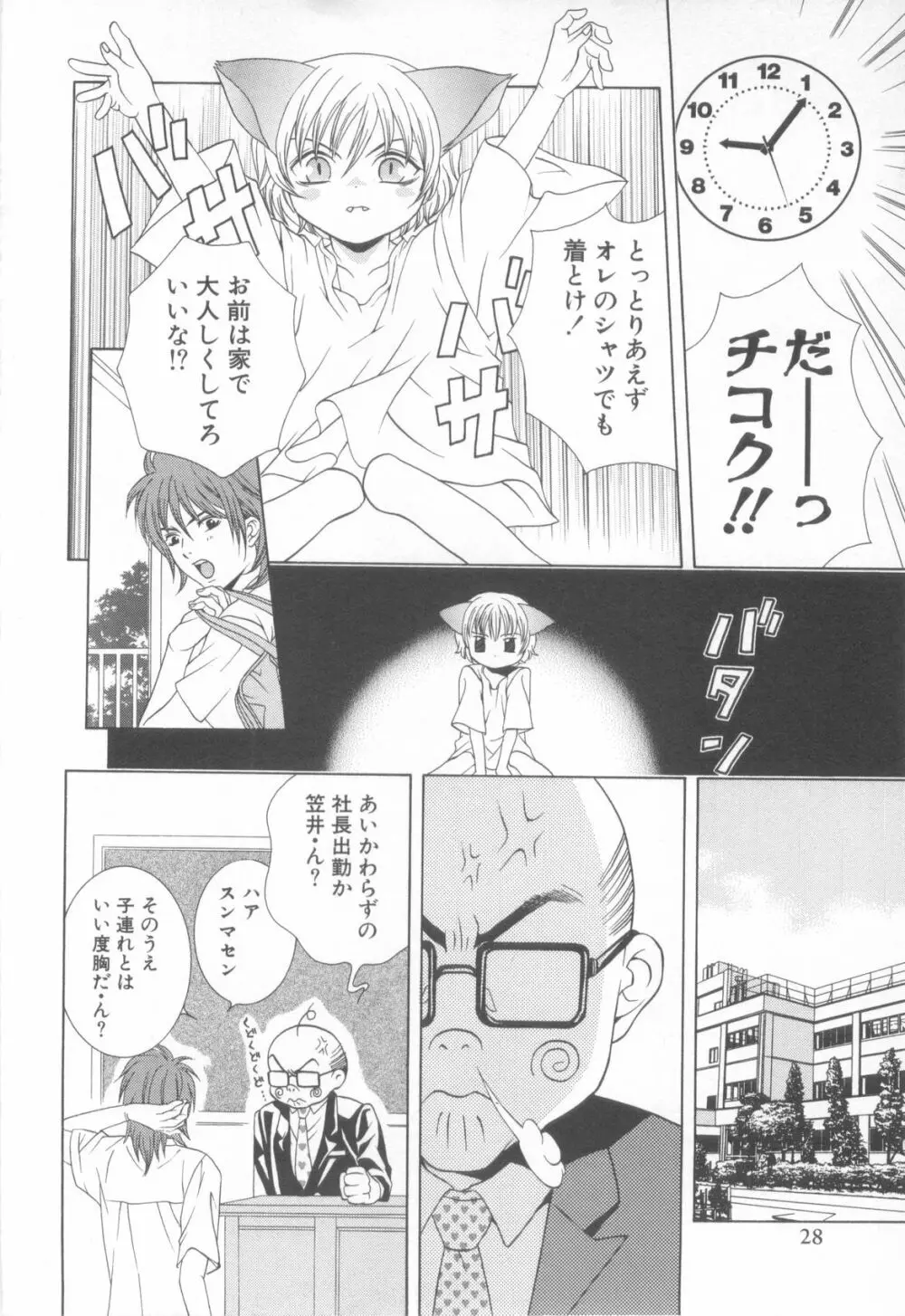 妄想少年 第1巻 Page.32