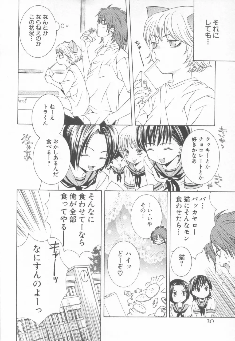 妄想少年 第1巻 Page.34