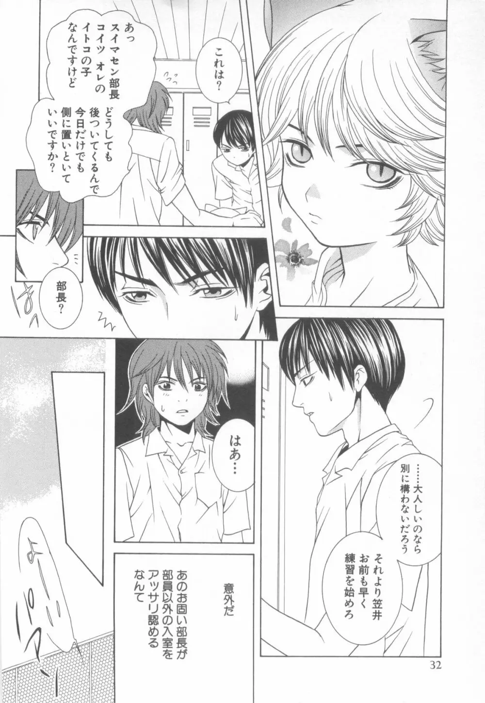 妄想少年 第1巻 Page.36