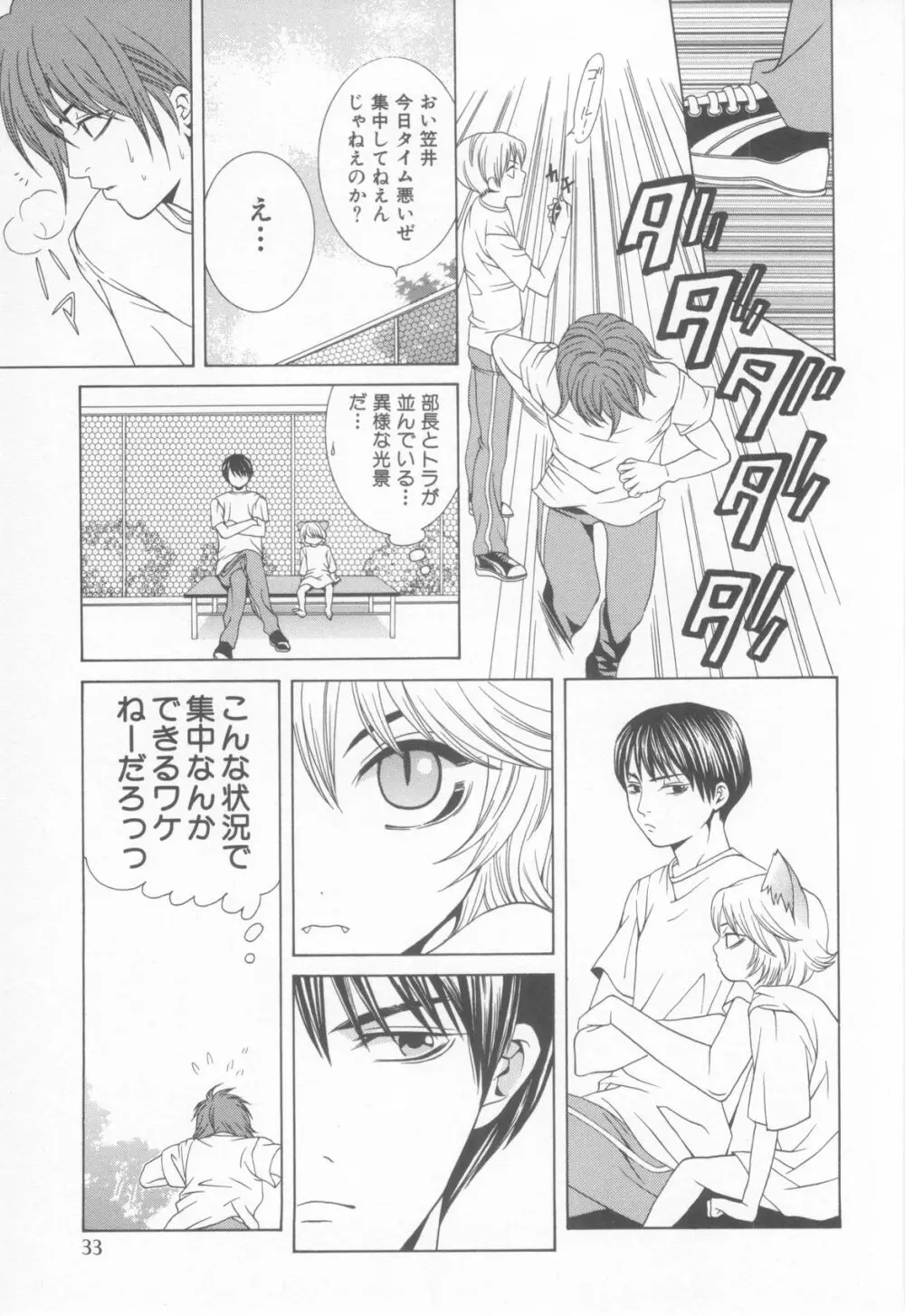 妄想少年 第1巻 Page.37
