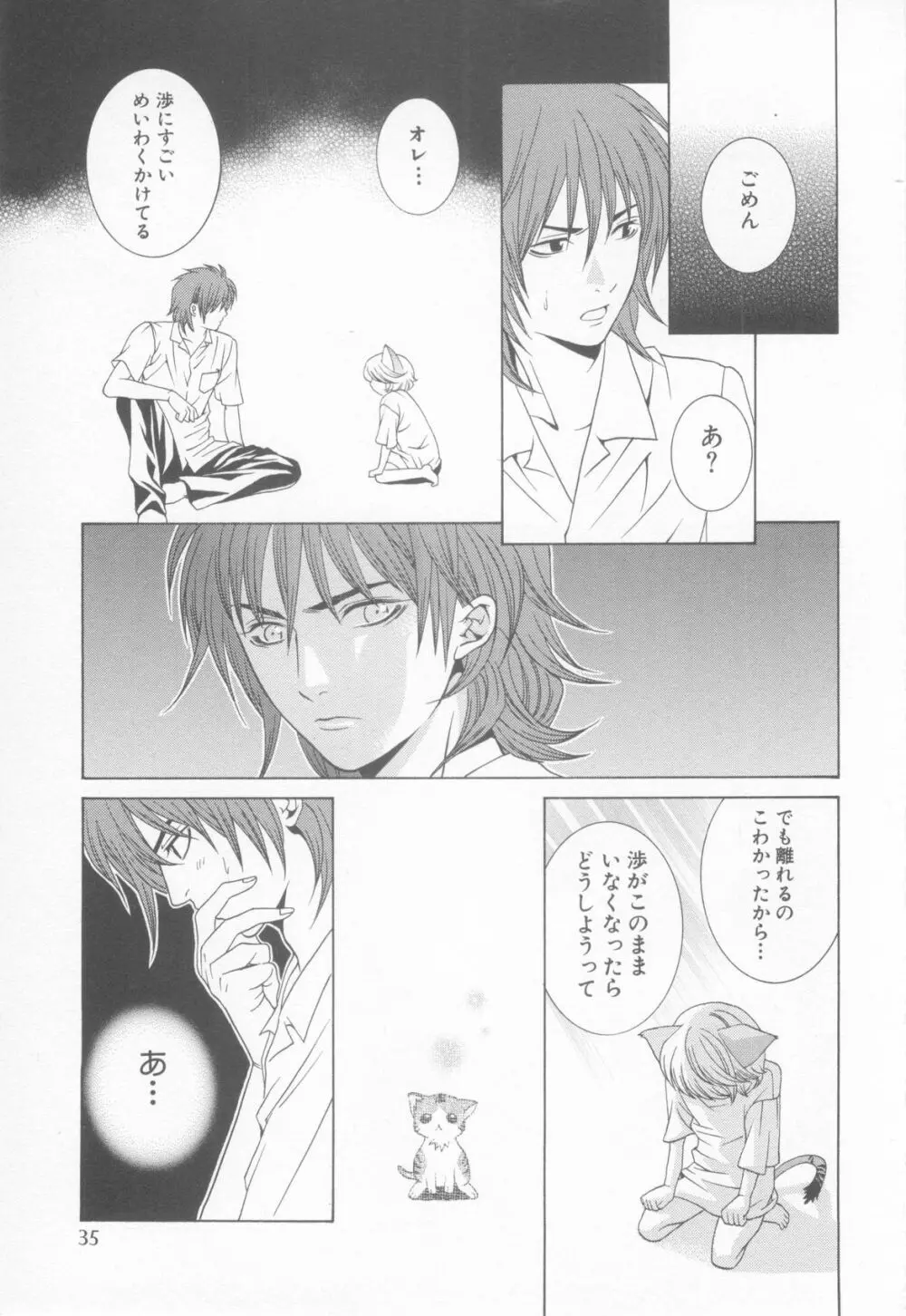 妄想少年 第1巻 Page.39