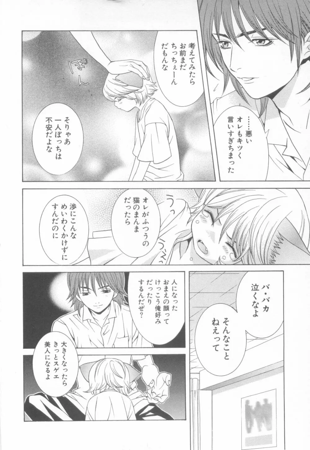 妄想少年 第1巻 Page.40