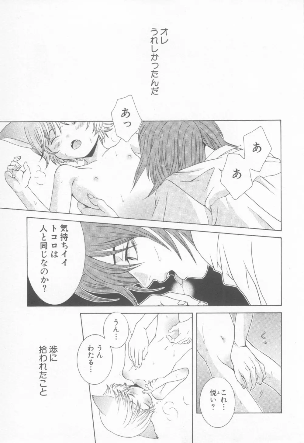 妄想少年 第1巻 Page.43
