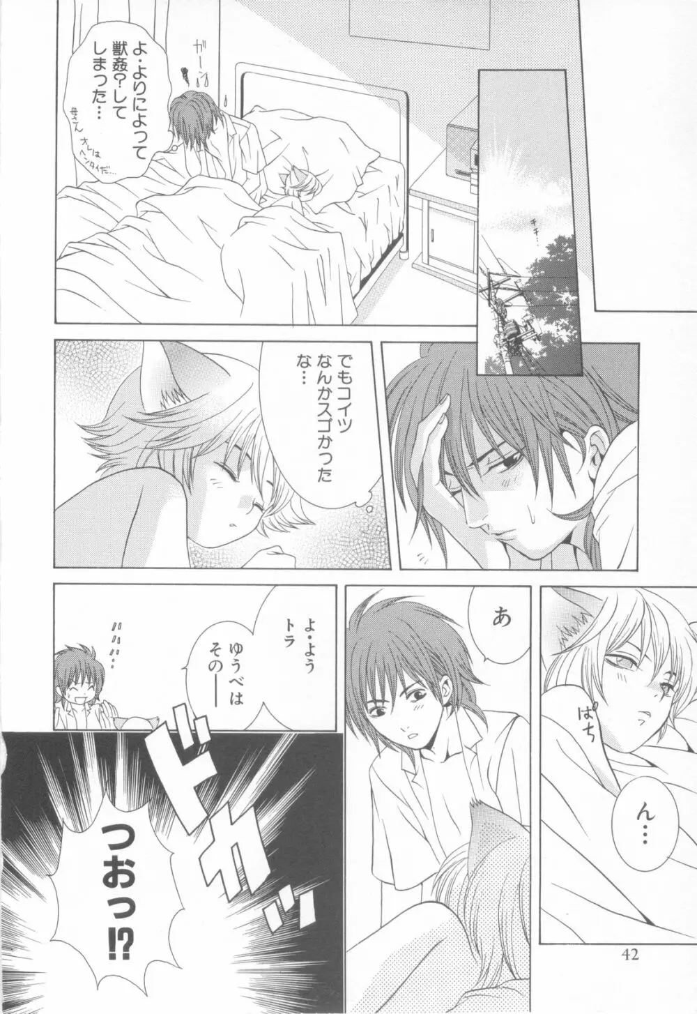 妄想少年 第1巻 Page.46
