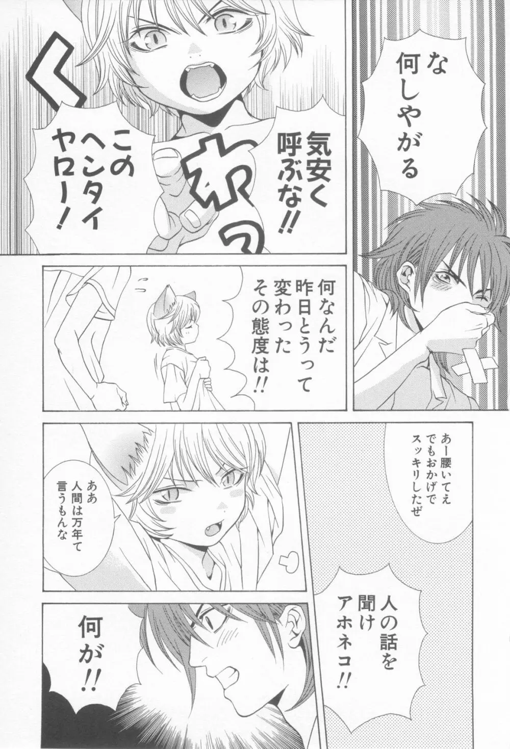 妄想少年 第1巻 Page.47