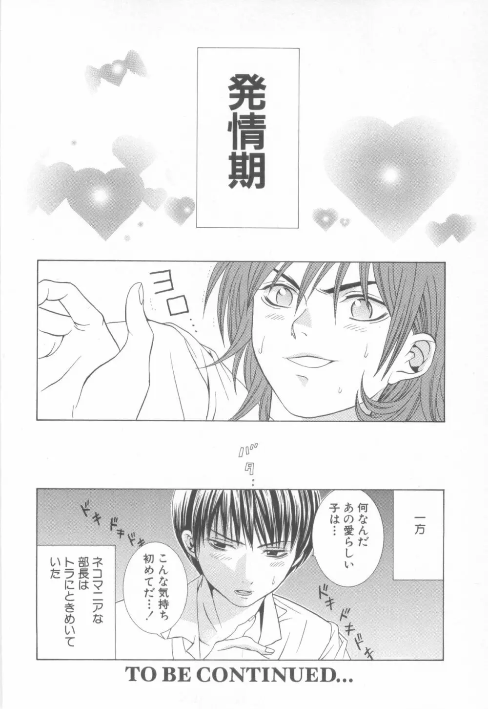 妄想少年 第1巻 Page.48