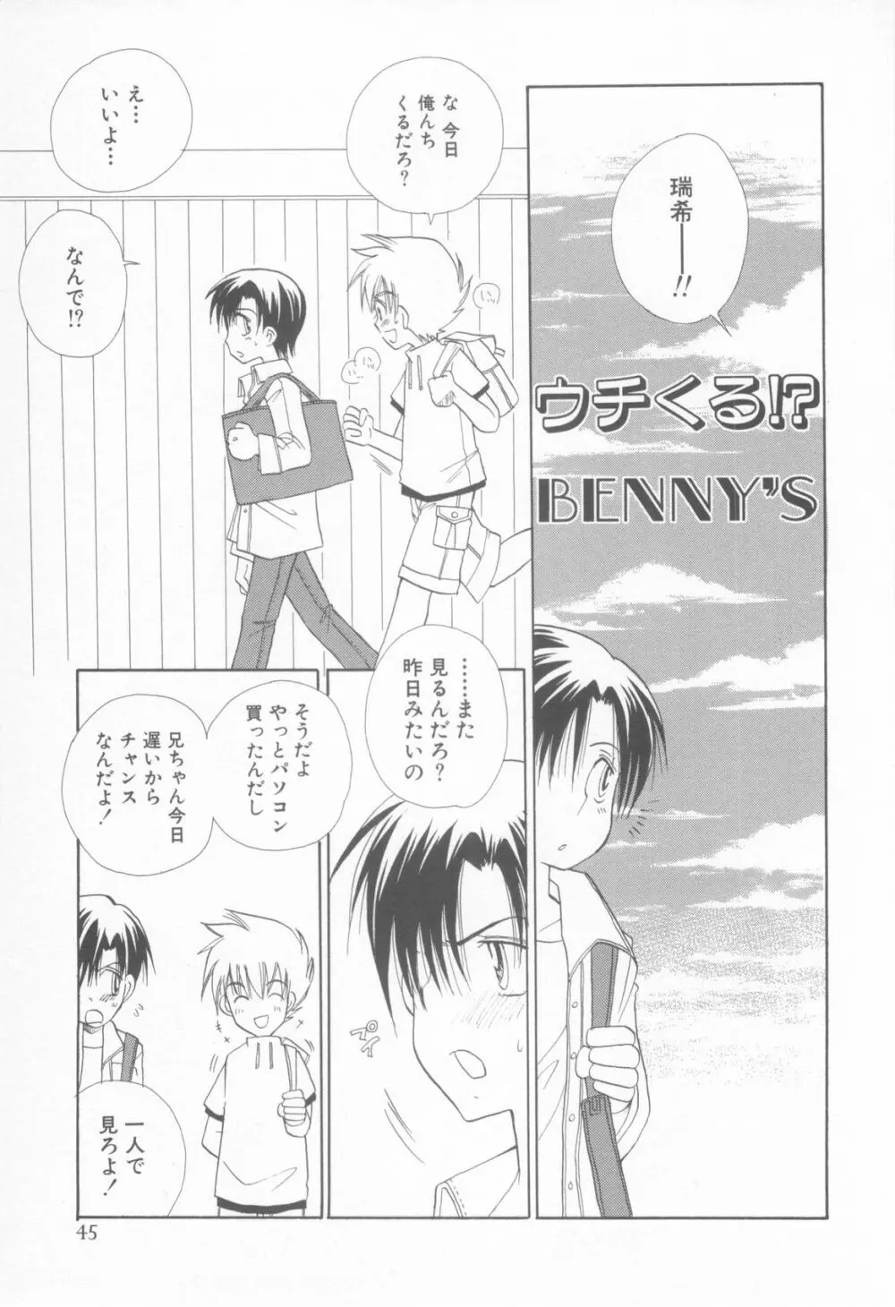妄想少年 第1巻 Page.49