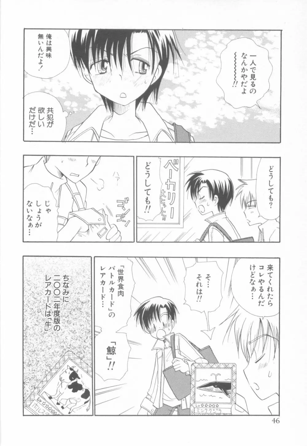 妄想少年 第1巻 Page.50