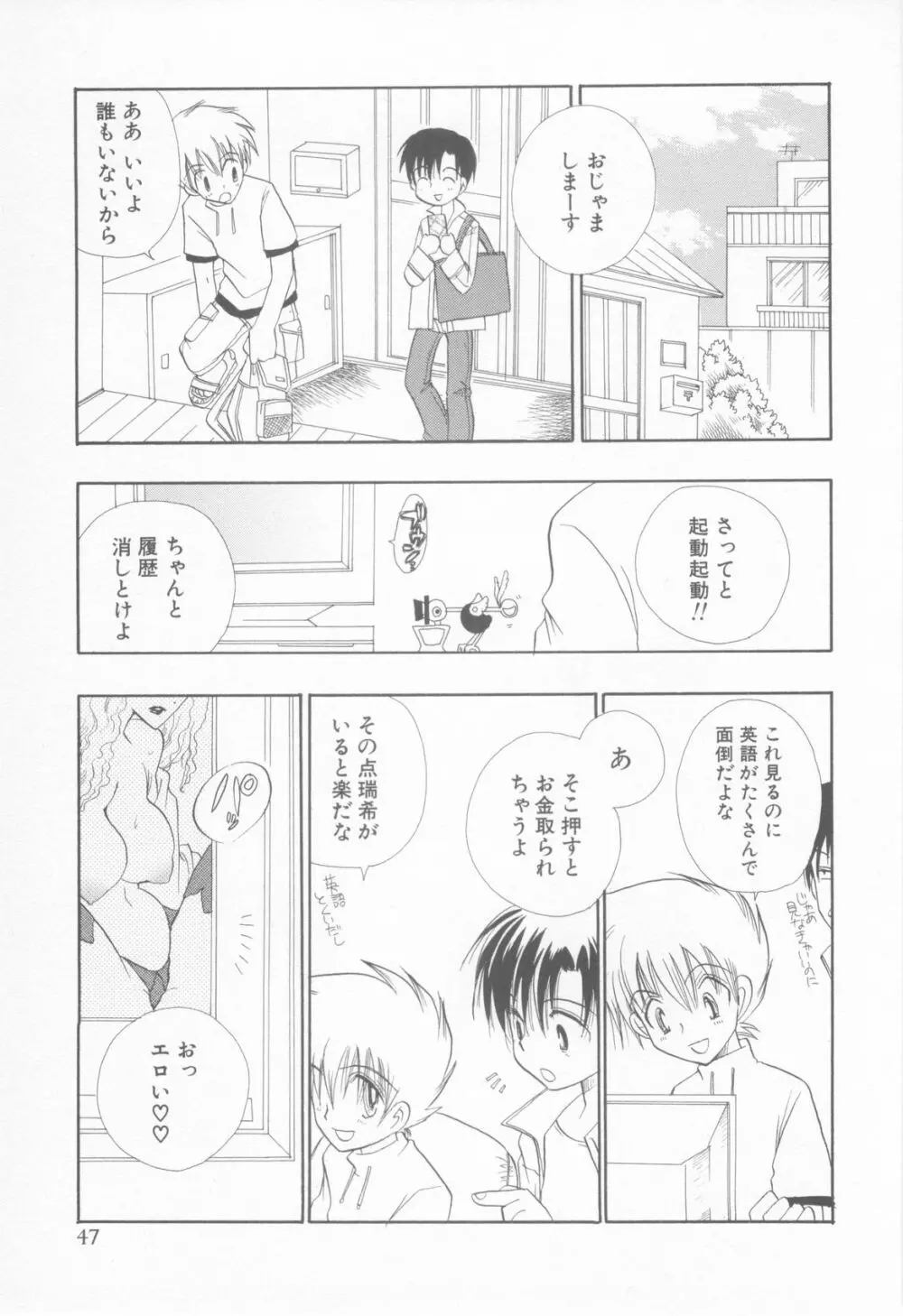 妄想少年 第1巻 Page.51