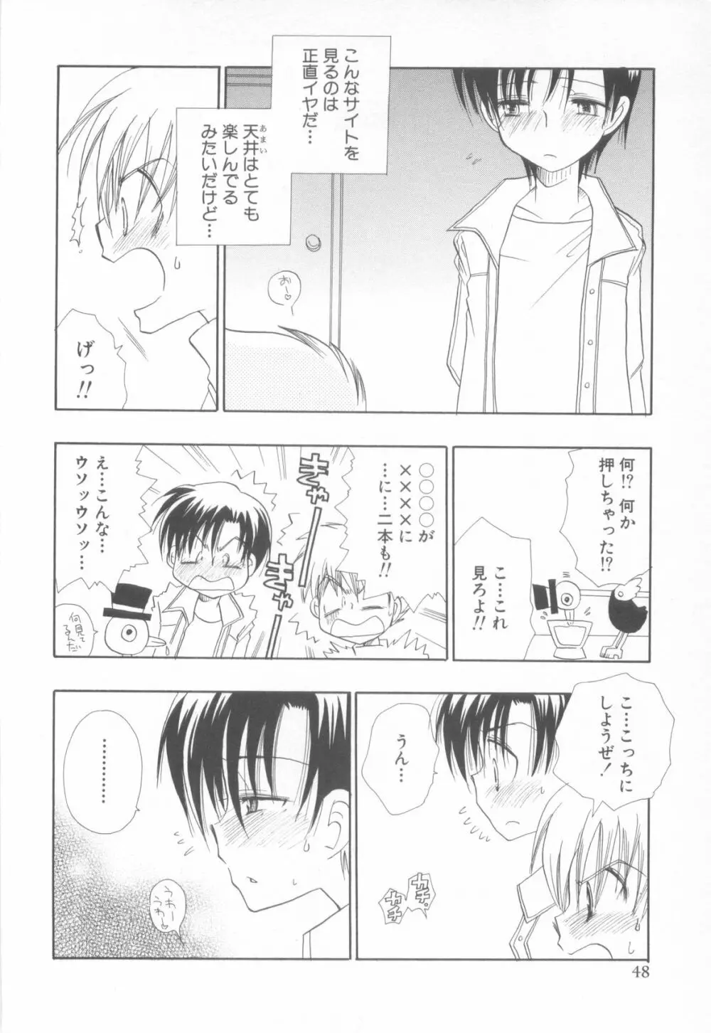 妄想少年 第1巻 Page.52